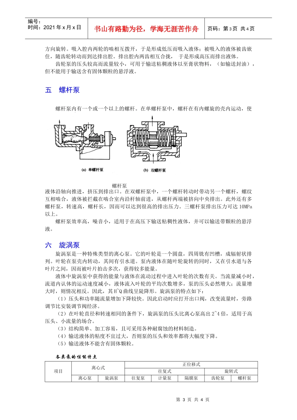 第三节其它类型化工用泵-第三节其它类型泵_第3页