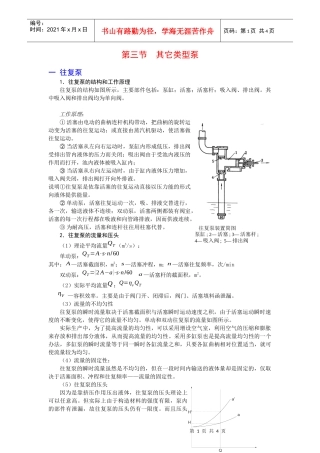 第三节其它类型化工用泵-第三节其它类型泵