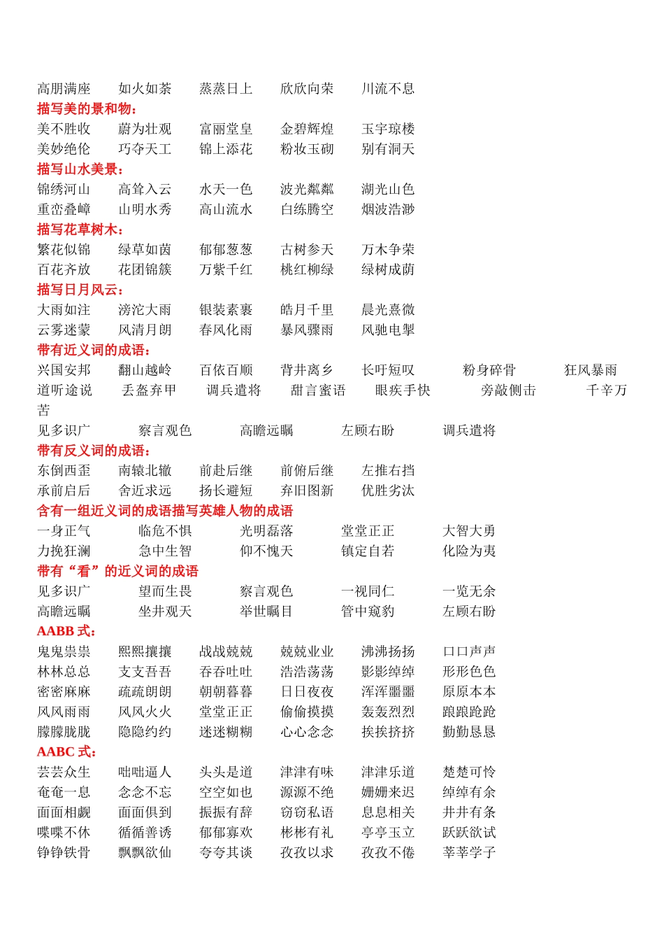 描写人的品质_第2页