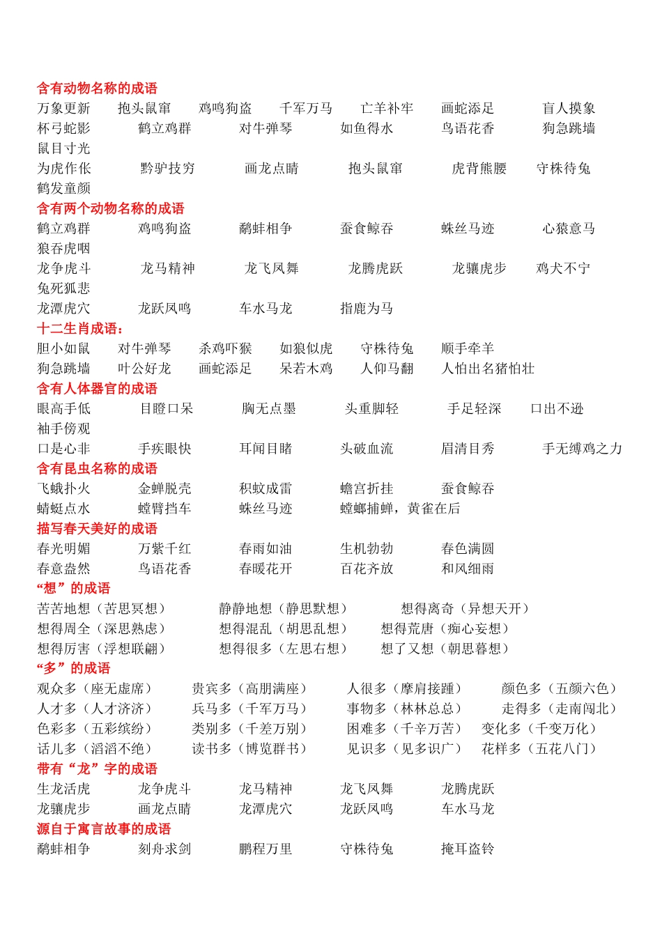 描写人的品质_第3页