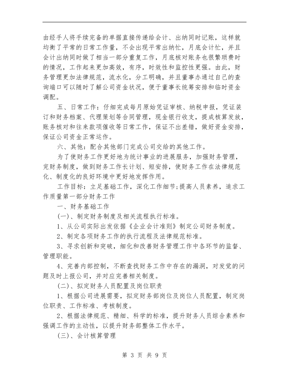 2024年财务结算工作计划_第3页