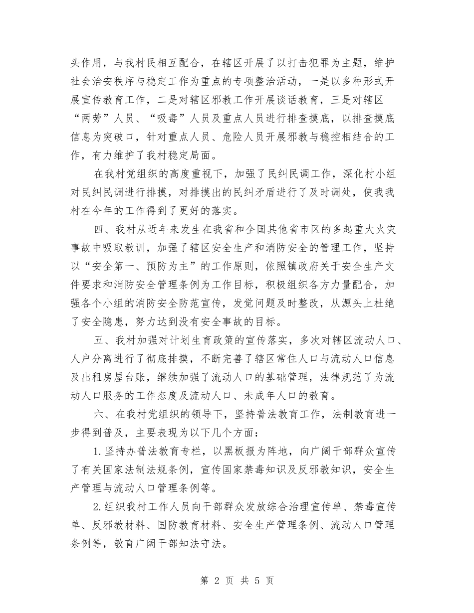 2024年维稳年度工作总结与2024年综合办公室年度工作总结汇编_第2页