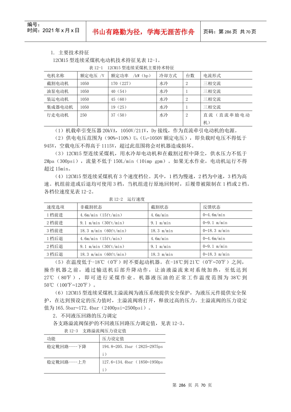 第12章12CM15型连续采煤机_第2页