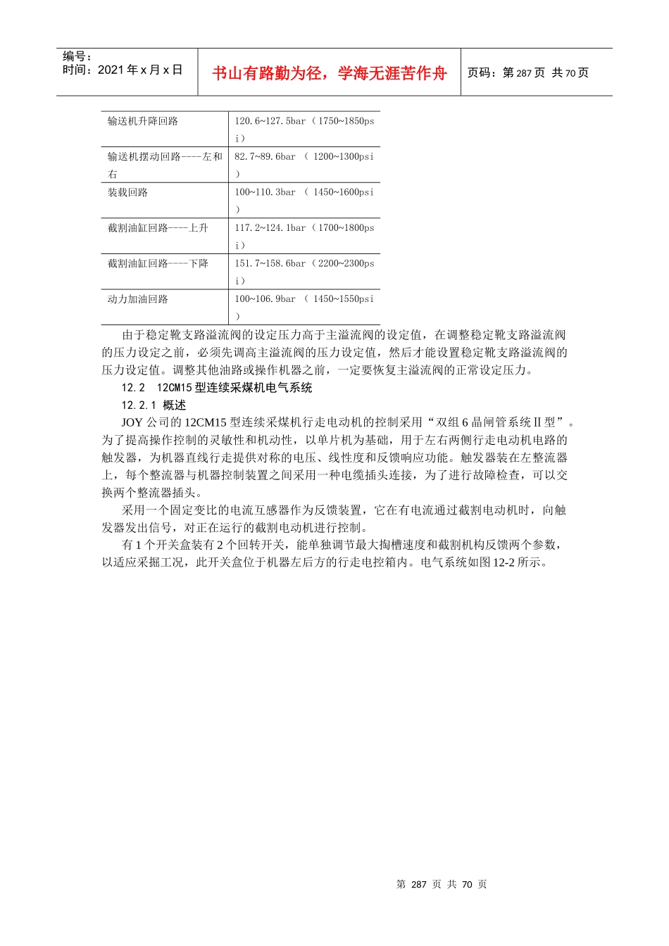 第12章12CM15型连续采煤机_第3页