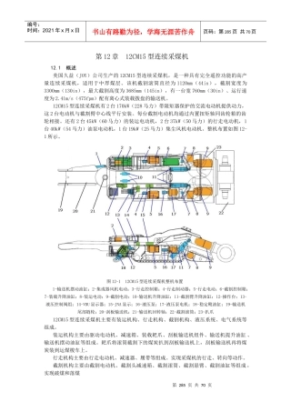 第12章12CM15型连续采煤机