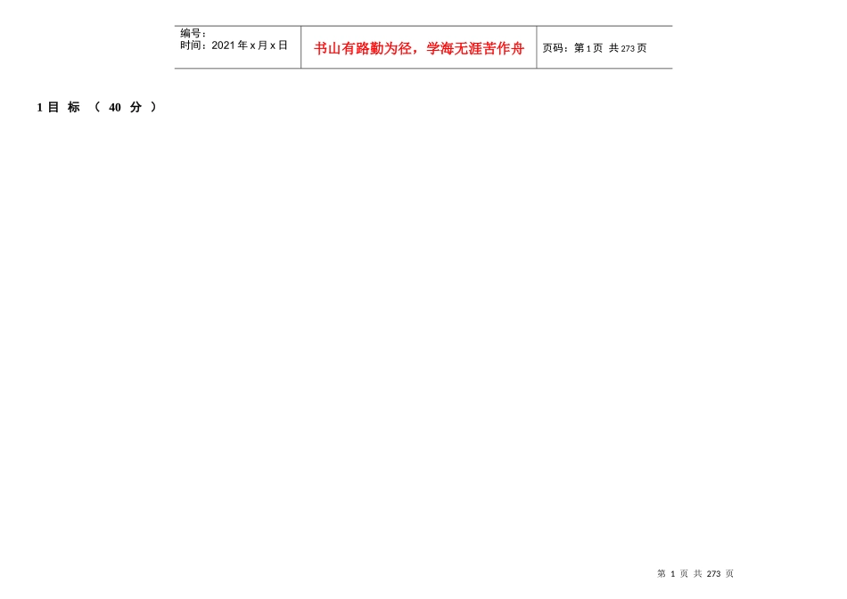 电力企业标准化考评细则_第1页