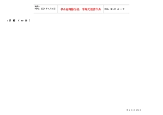 电力企业标准化考评细则