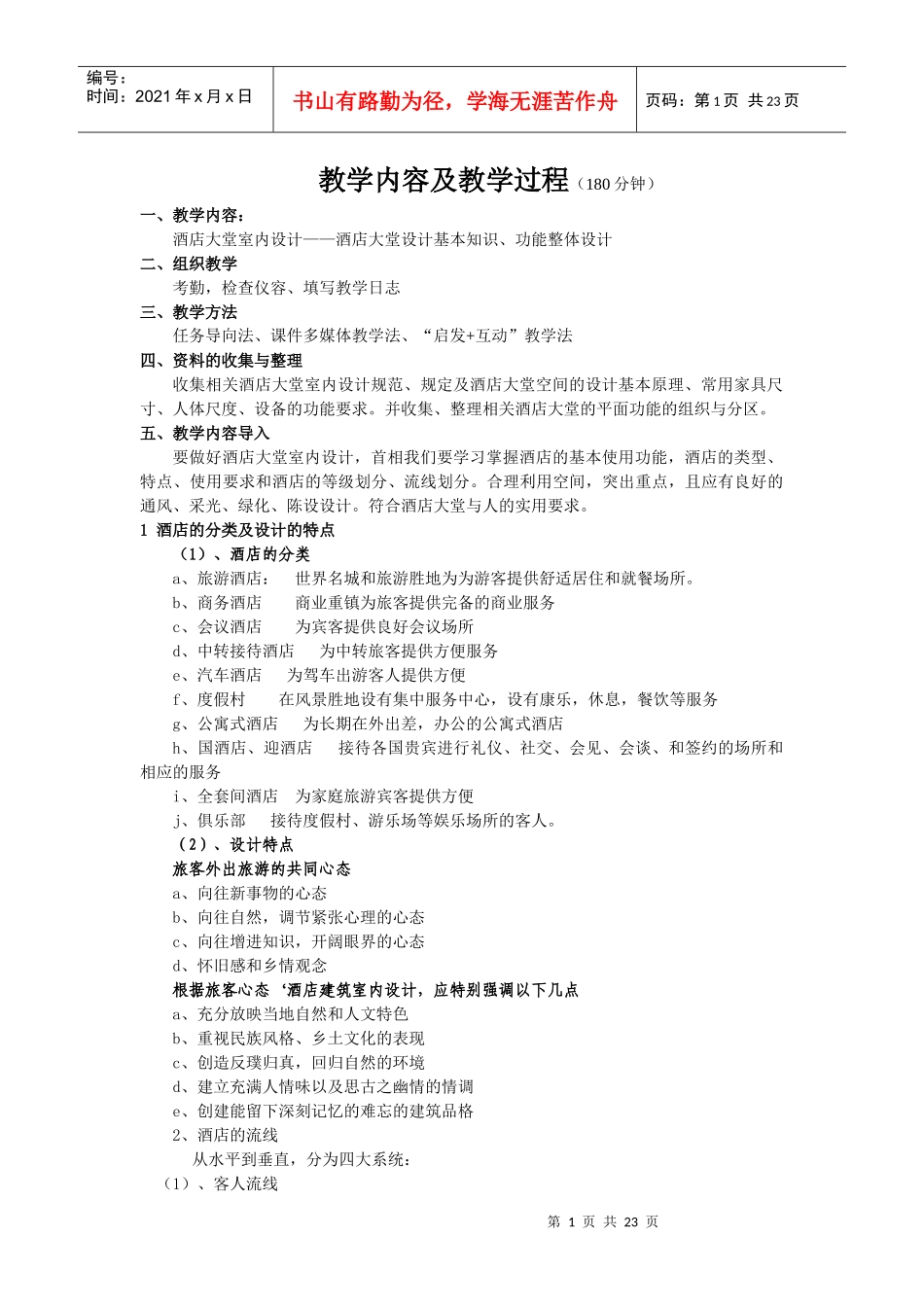 酒店大堂教案_第1页