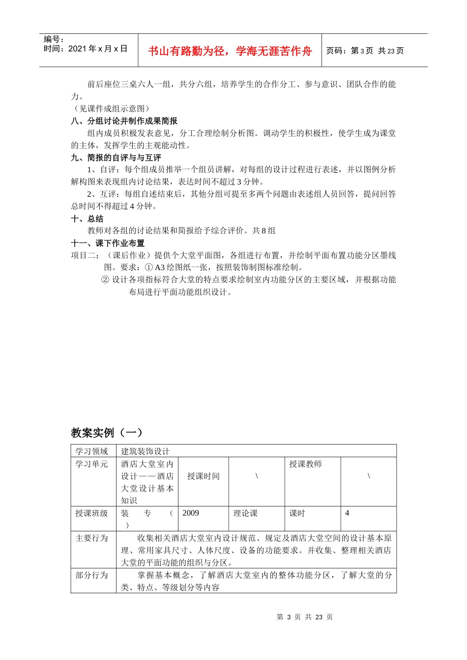 酒店大堂教案_第3页