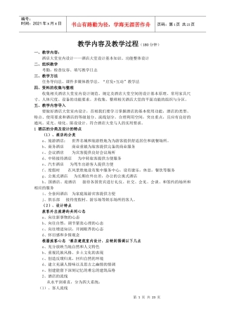 酒店大堂教案