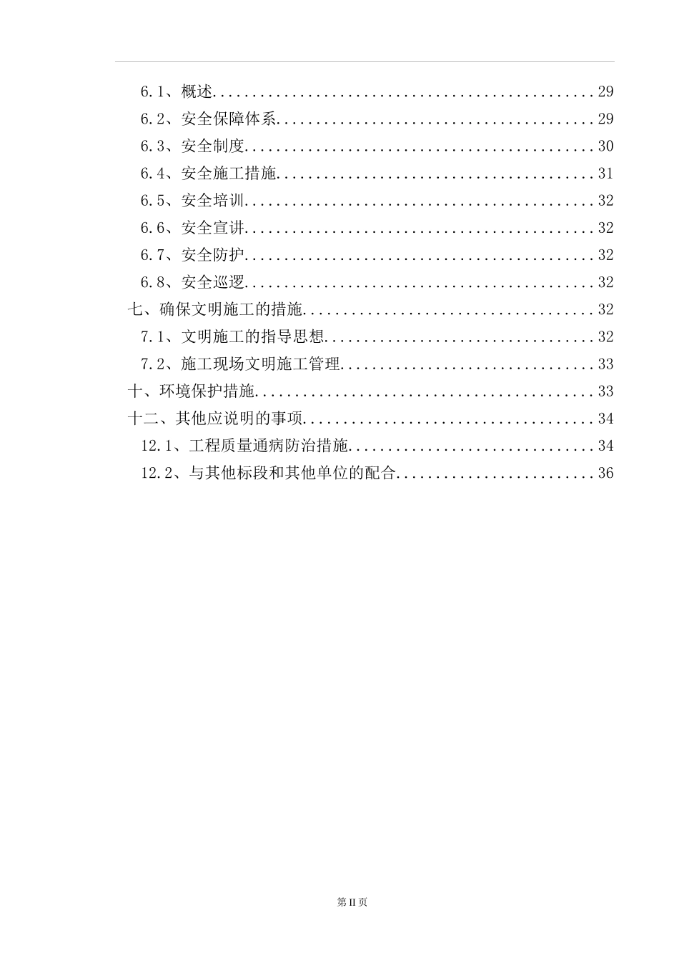 监控工程施工组织设计_第2页