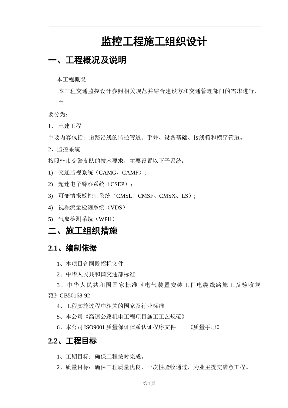 监控工程施工组织设计_第3页