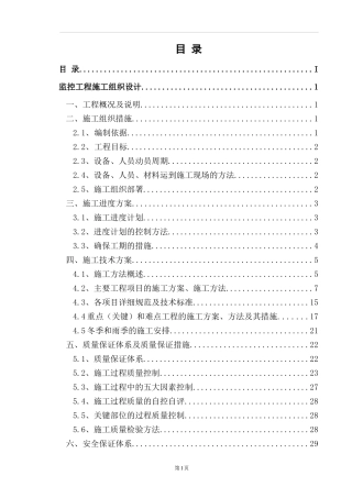 监控工程施工组织设计