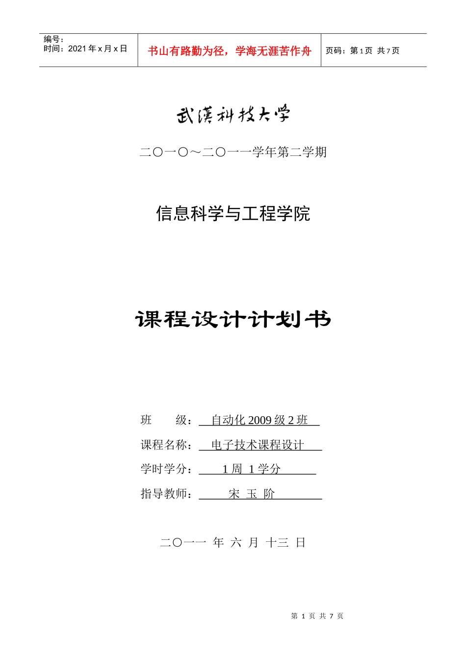 电子技术课程设计任务书(11)_第1页