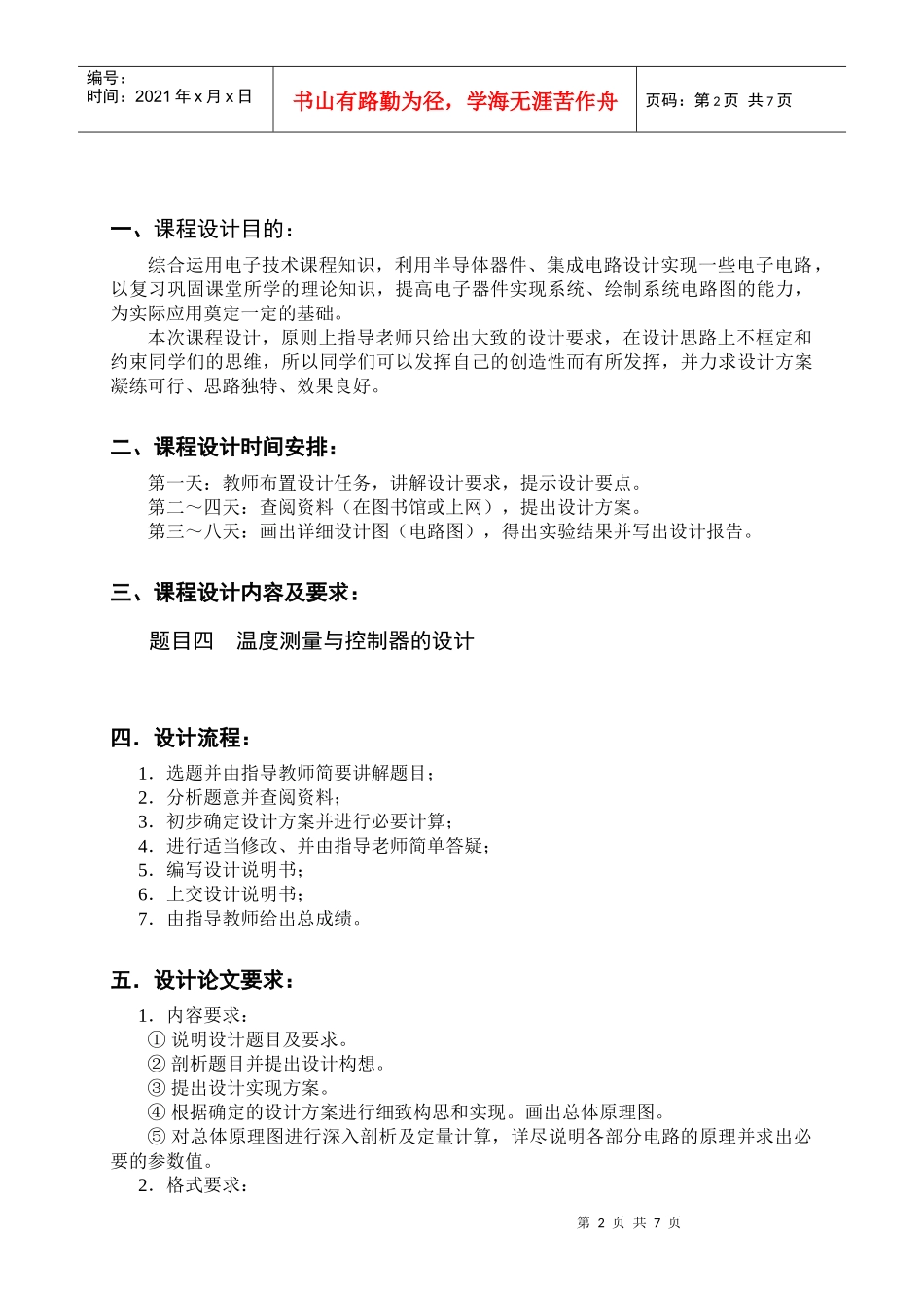 电子技术课程设计任务书(11)_第2页