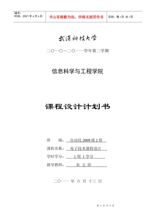 电子技术课程设计任务书(11)