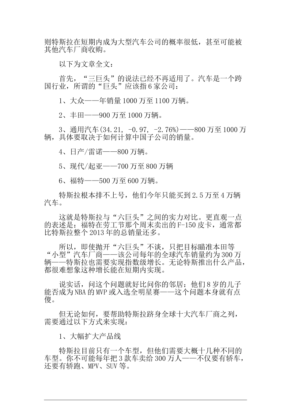 节能与新能源车展凸显国际化元素_第3页