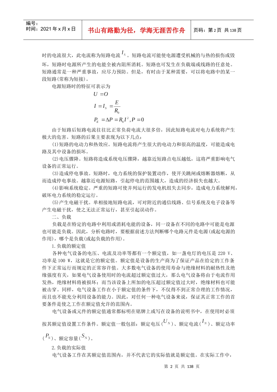 电力线路工（DOC133页）_第2页