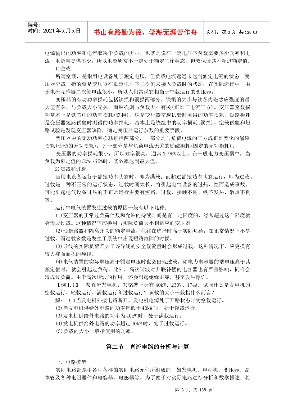 电力线路工（DOC133页）_第3页