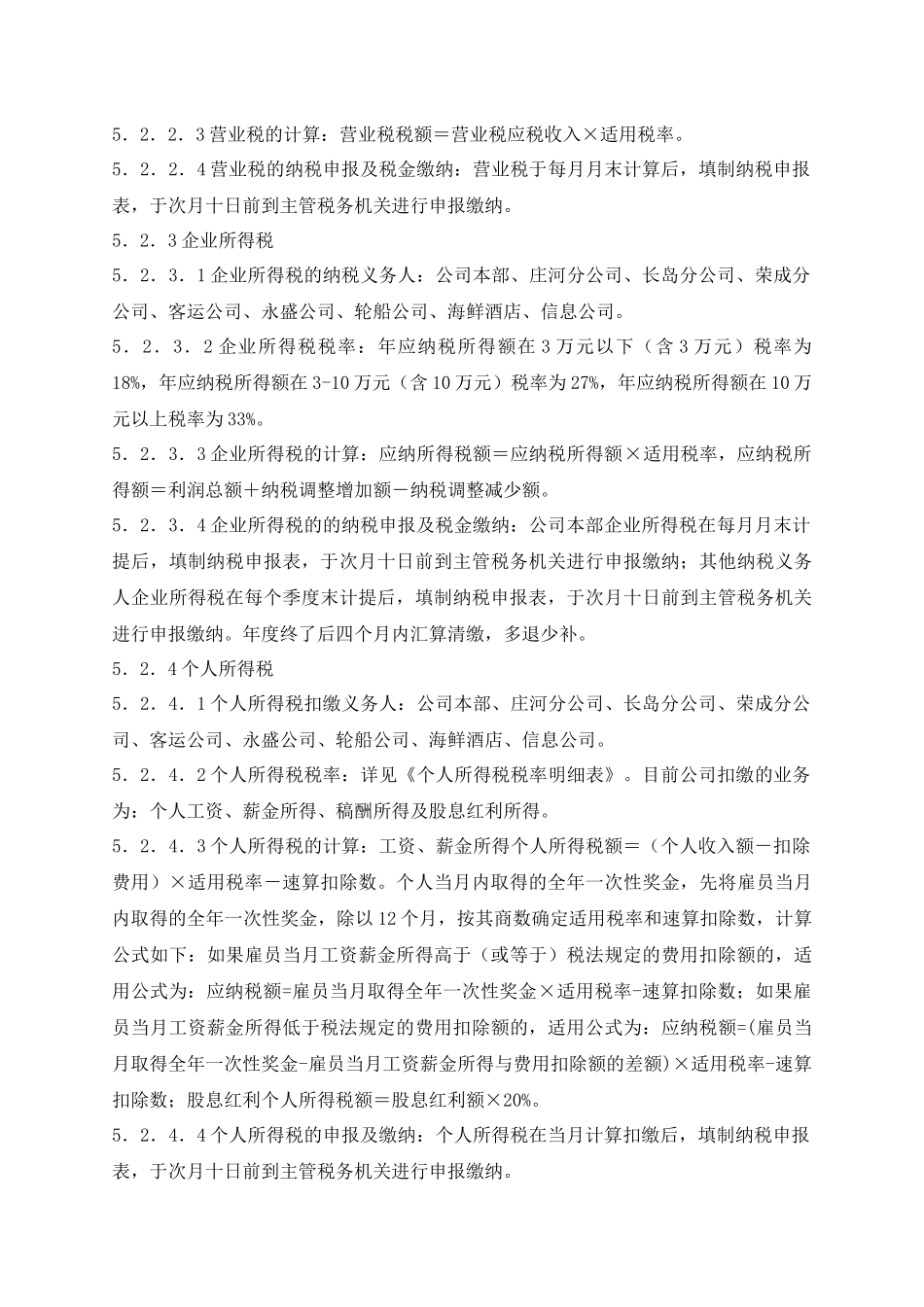 某集团股份公司税务作业指引_第3页
