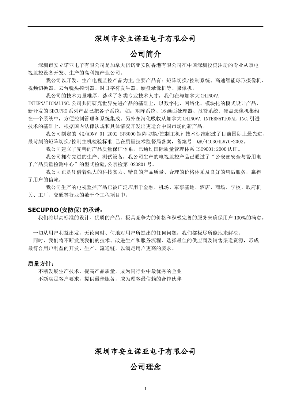 电子行业--电视监控系统教材_第1页