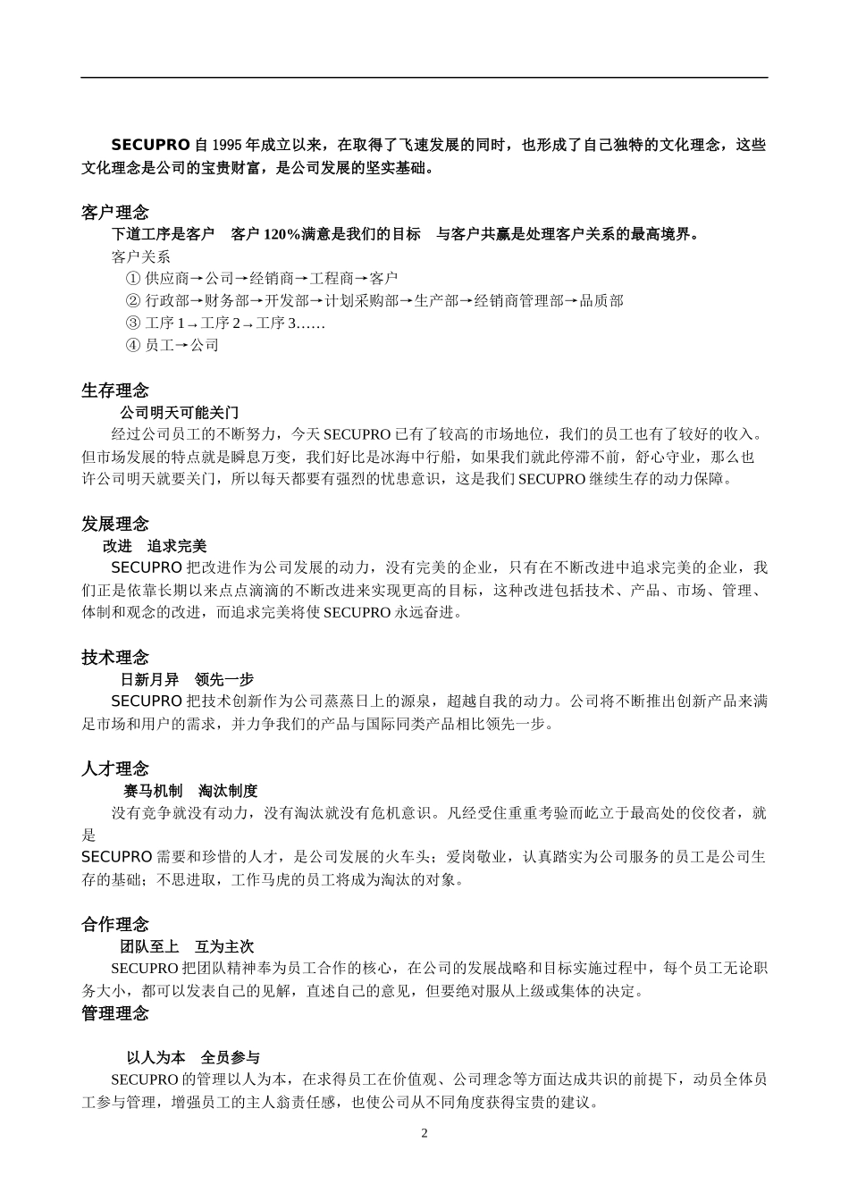 电子行业--电视监控系统教材_第2页