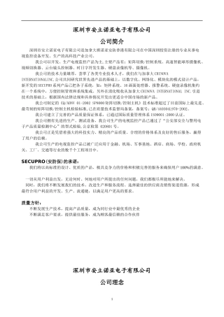 电子行业--电视监控系统教材