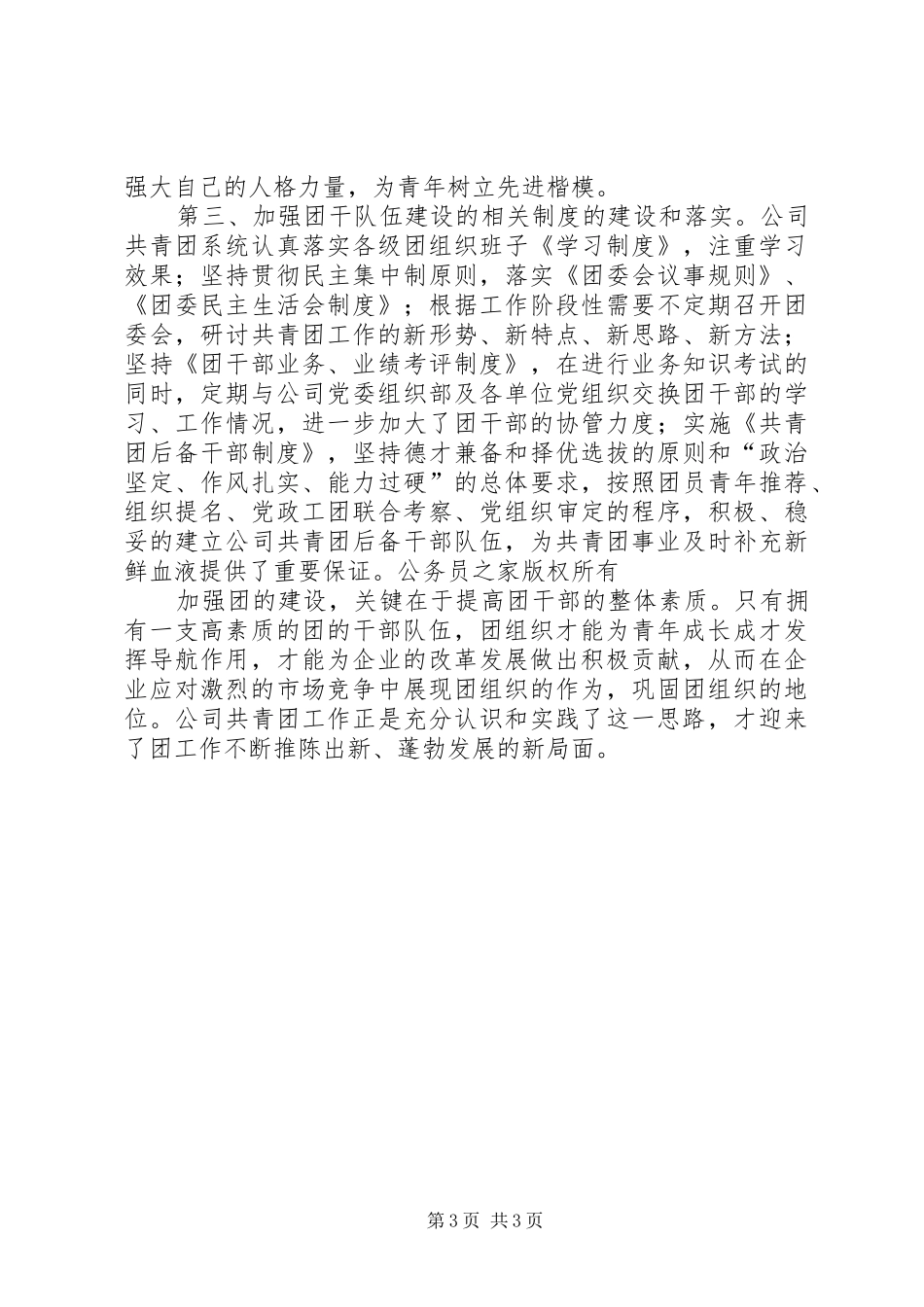 （企业）共青团工作经验的汇报_第3页