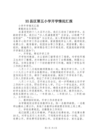 XX县区第五小学开学情况汇报