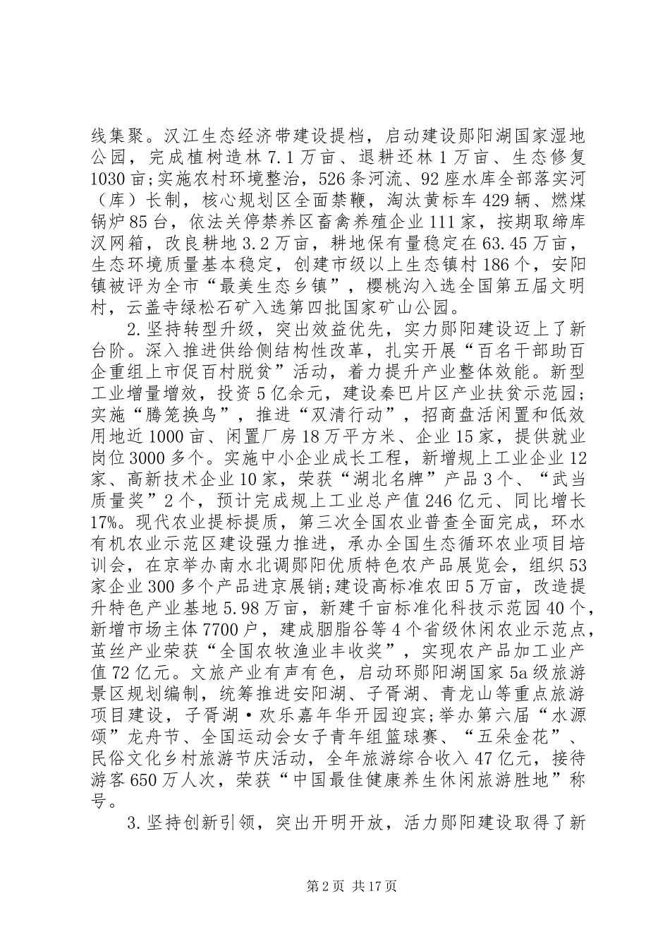 XX年郧阳区政府工作报告_第2页
