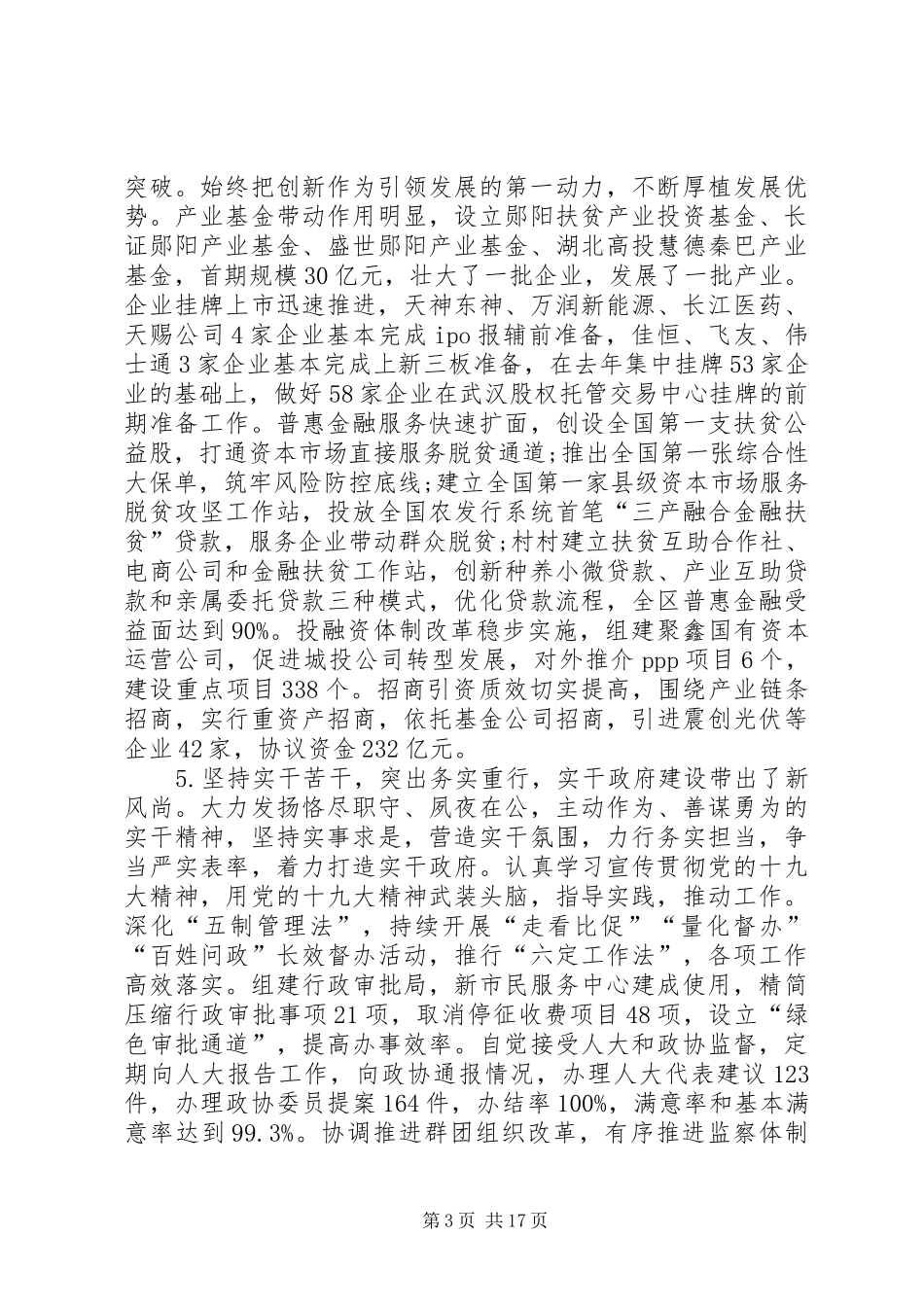 XX年郧阳区政府工作报告_第3页