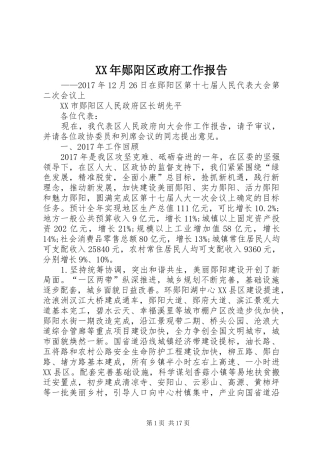 XX年郧阳区政府工作报告