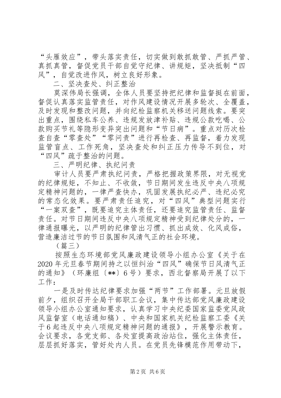 春节期间紧盯四风问题的自查报告（共7篇）_第2页