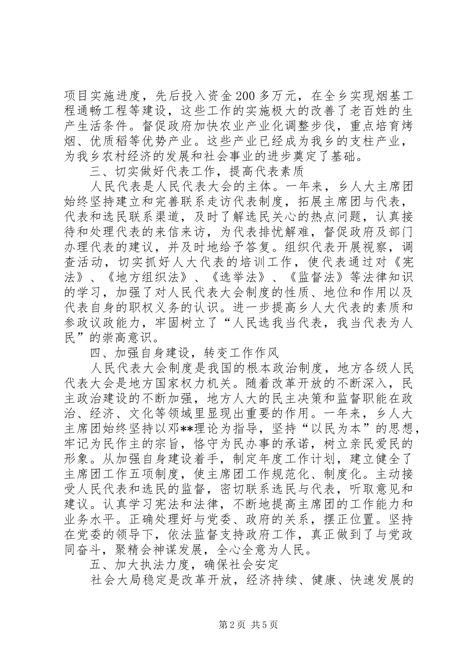 XX年乡镇人大主席团工作报告_第2页