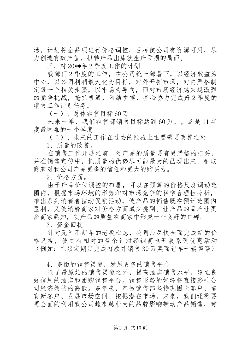 XX年XX县区政府工作报告 (65)_第2页