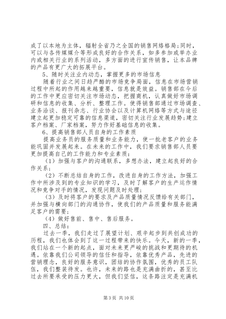 XX年XX县区政府工作报告 (65)_第3页