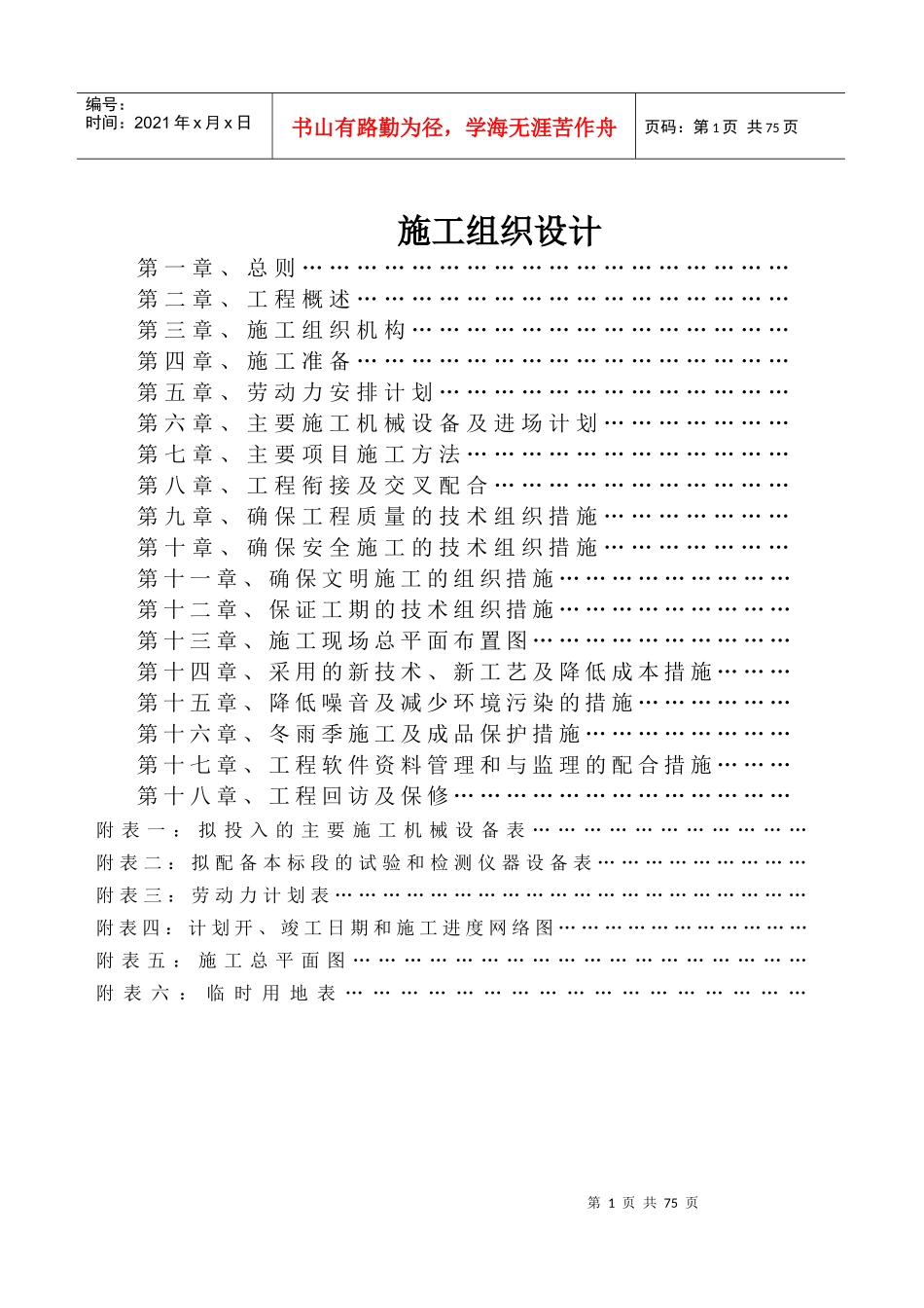 风电场110KV升压站场地平整及房屋建筑工程_第1页