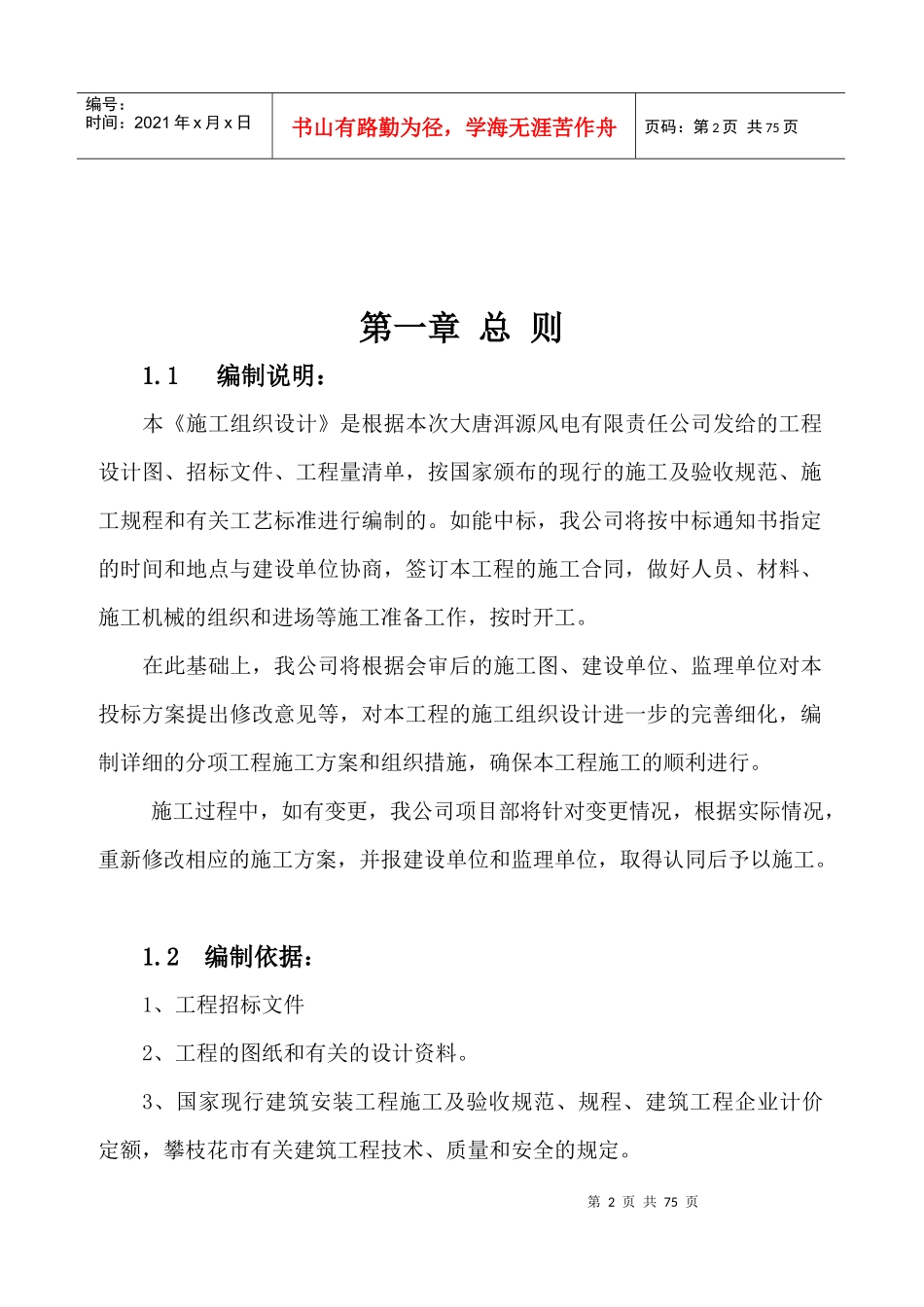 风电场110KV升压站场地平整及房屋建筑工程_第2页