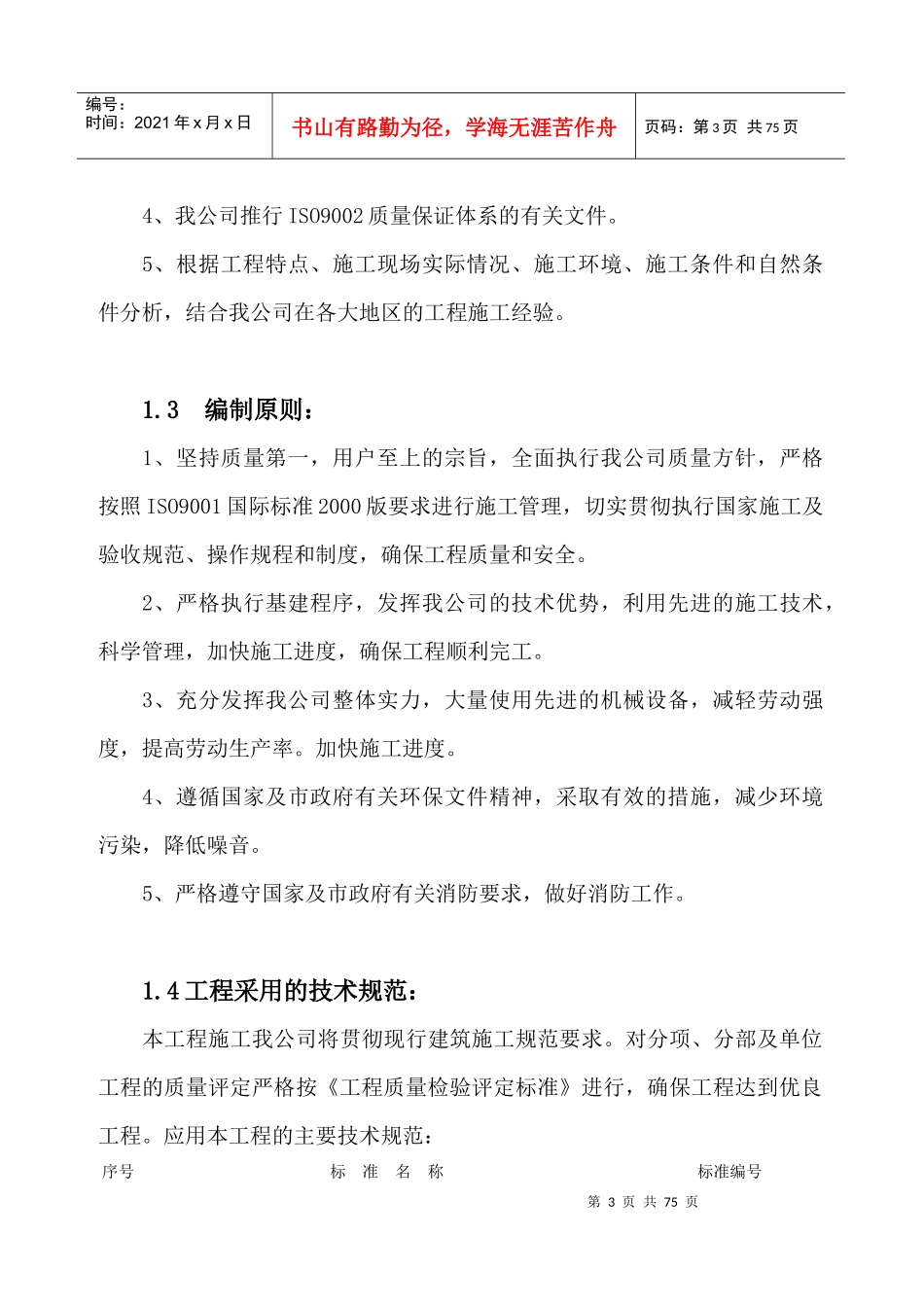 风电场110KV升压站场地平整及房屋建筑工程_第3页