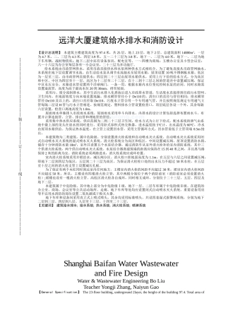 远洋大厦建筑给水排水和消防设计