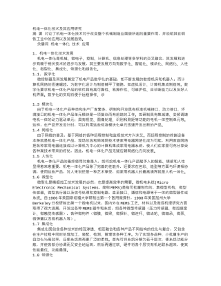 及机电一体化技术及其应用研究