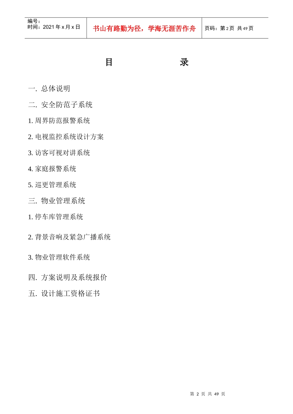 碧桂苑小区智能化系统_第2页