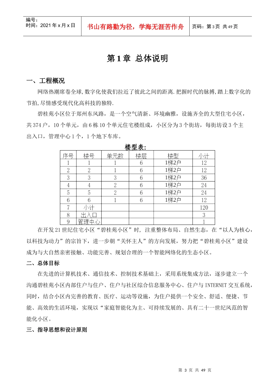 碧桂苑小区智能化系统_第3页