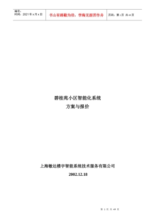 碧桂苑小区智能化系统