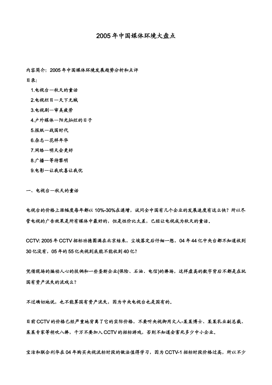 某年度中国媒体环境大盘点_第1页
