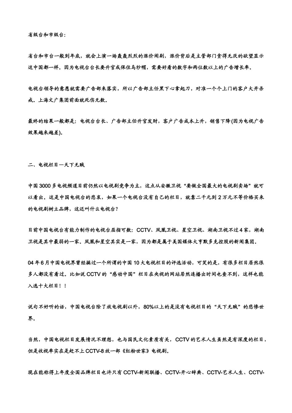 某年度中国媒体环境大盘点_第3页