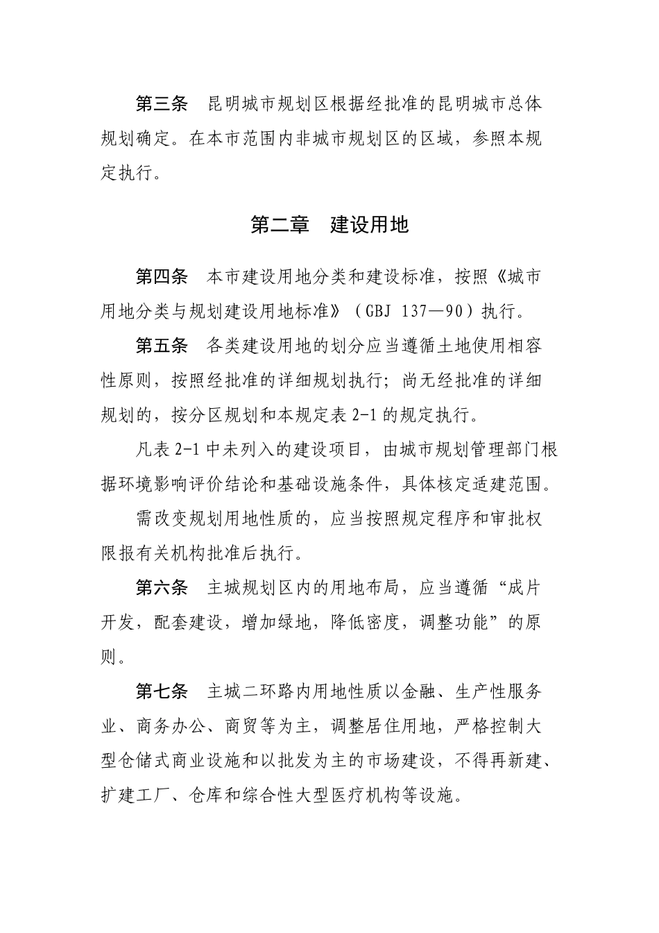 昆明市城市规划管理技术规定_第2页