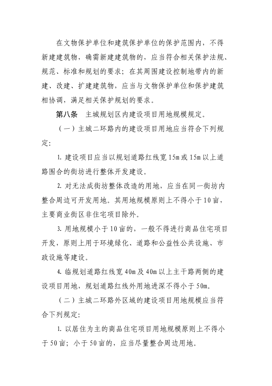 昆明市城市规划管理技术规定_第3页