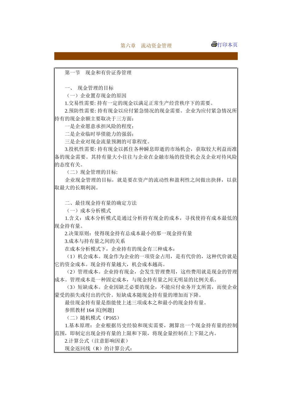 企业流动资金管理方案分析_第1页