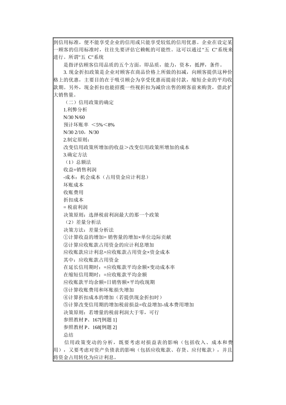 企业流动资金管理方案分析_第3页